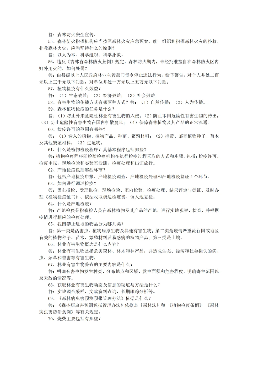 林业局招聘考试来袭📚