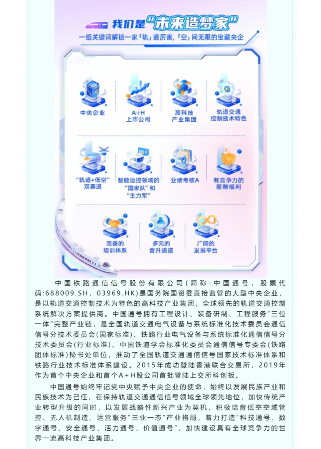 中国通号 2026届校园招聘