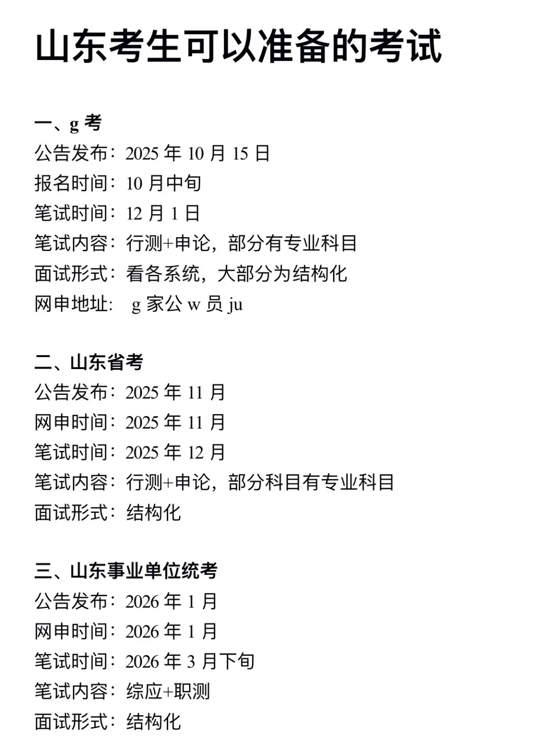 今年，山东考公是真的在放洪水啊啊啊！！