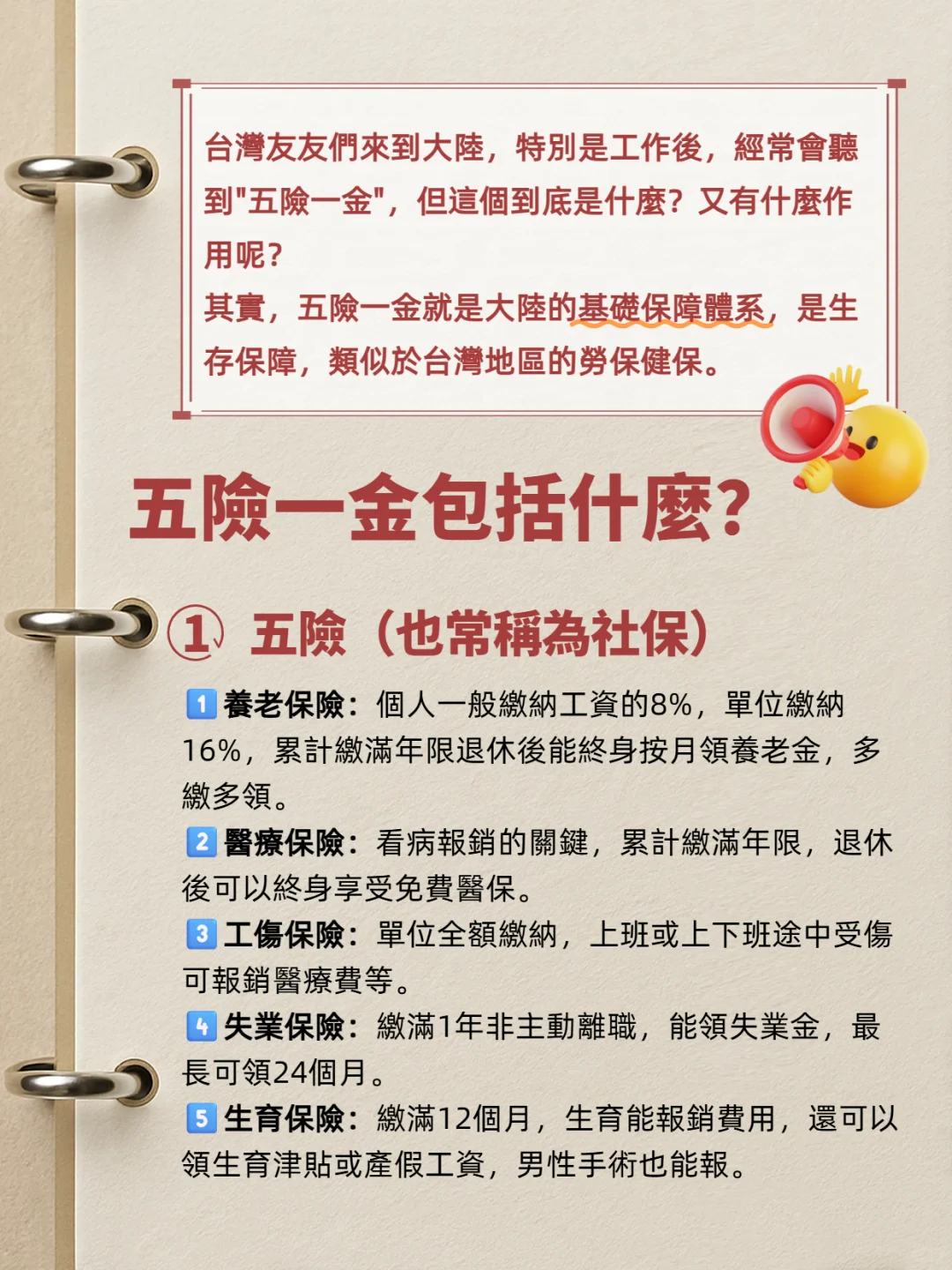 台灣人在大陸工作必看！五險一金到底是什麼？