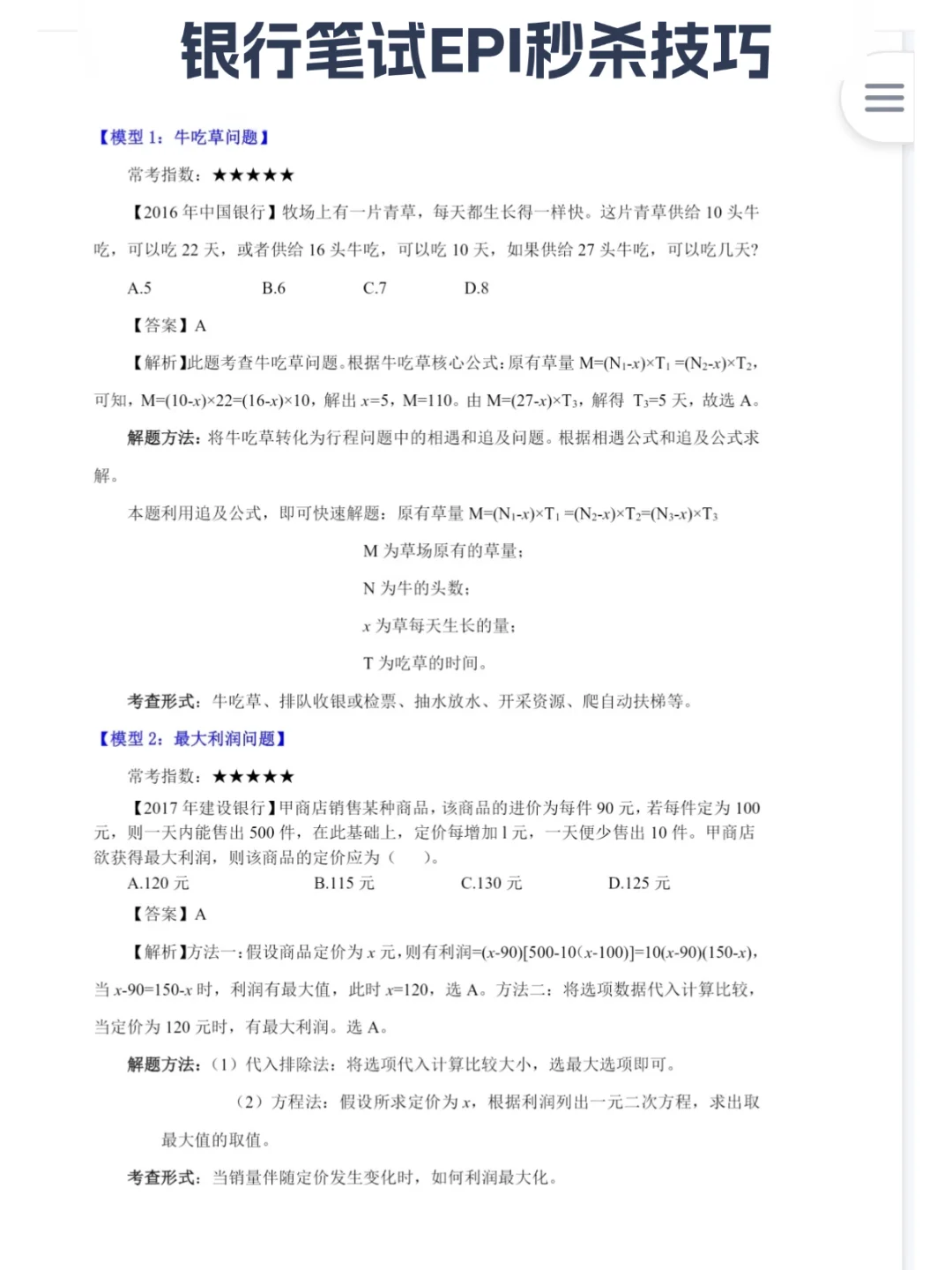 11.1建设银行秋招笔试，早背早进面！