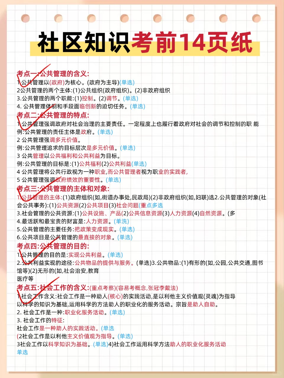 原来社区工作者招聘，可以作弊啊姐瞬间不急