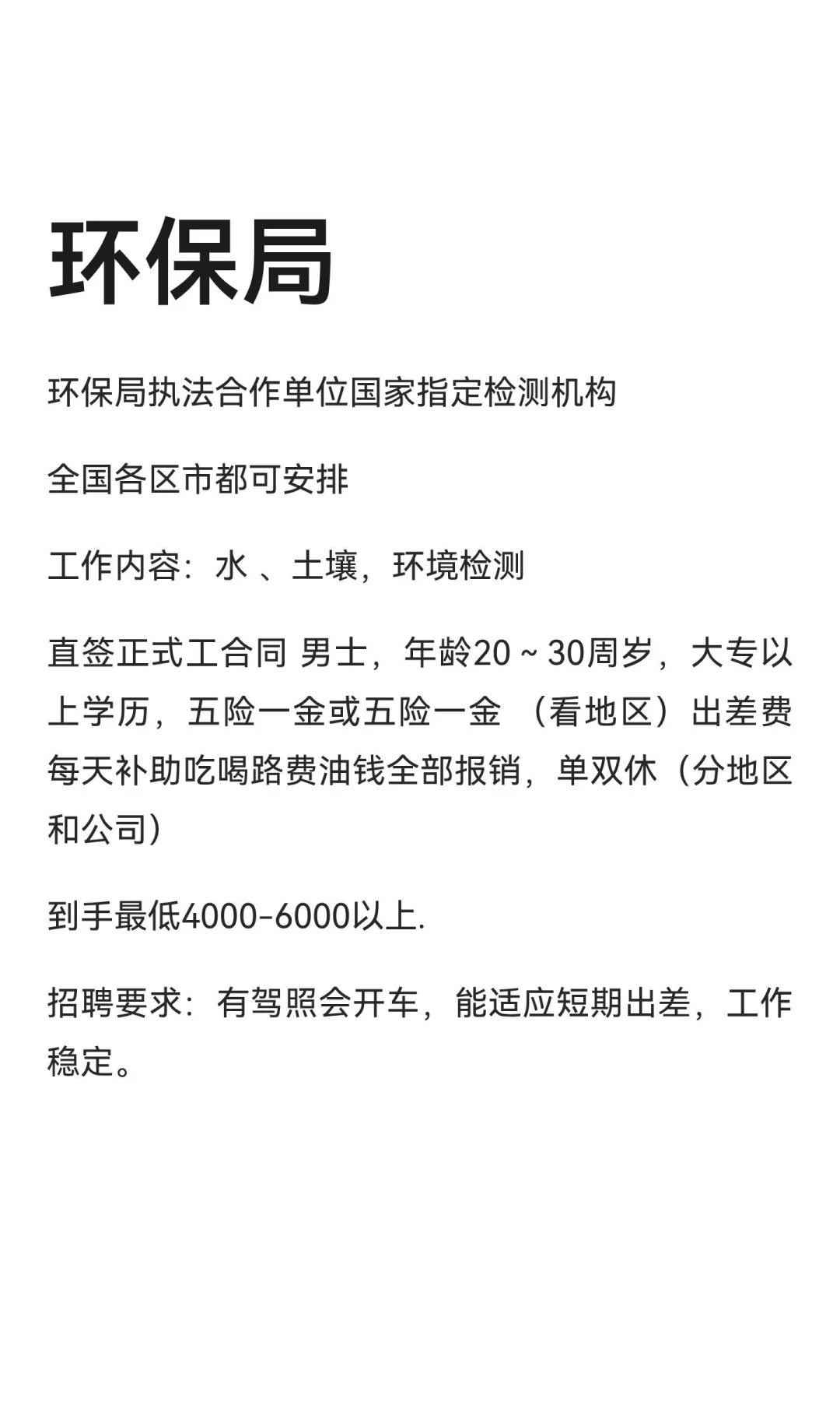 环保局