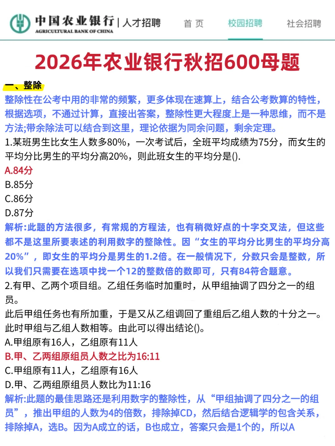 农行笔试就背这6页纸！