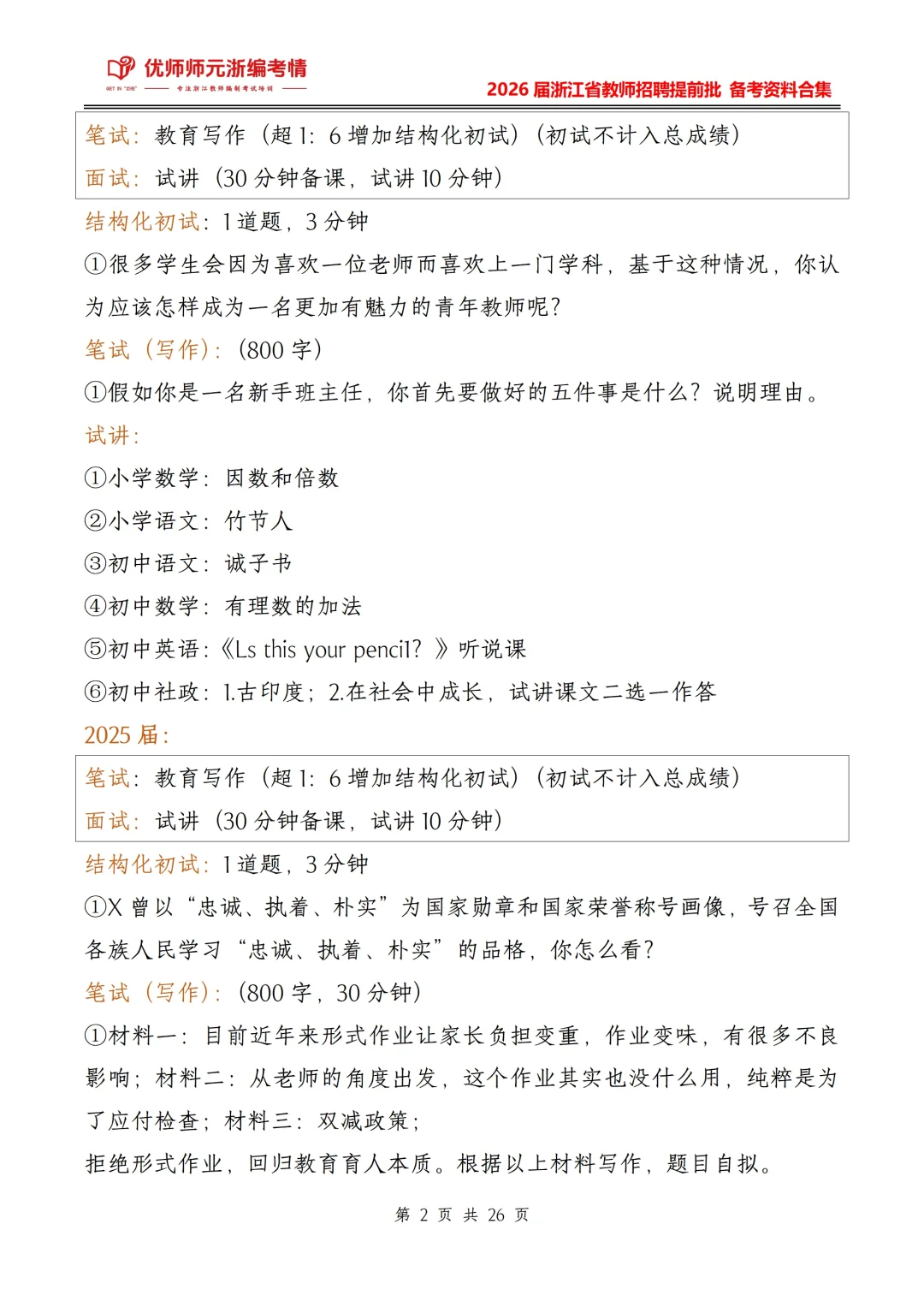 宁波鄞州区提前批考什么：名师强师卓越教师