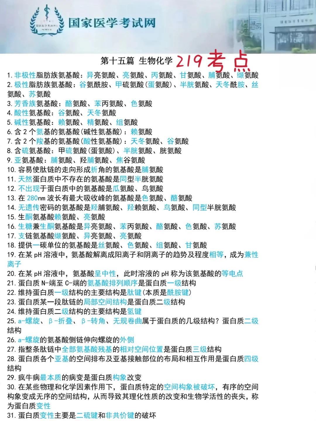 临床执业笔试第一单元别放弃，熬夜背完115分