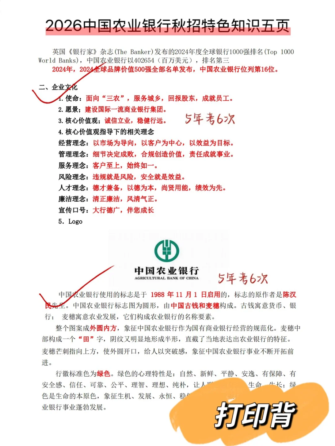 强调一下，11.20农行笔试，极简纯背600母题