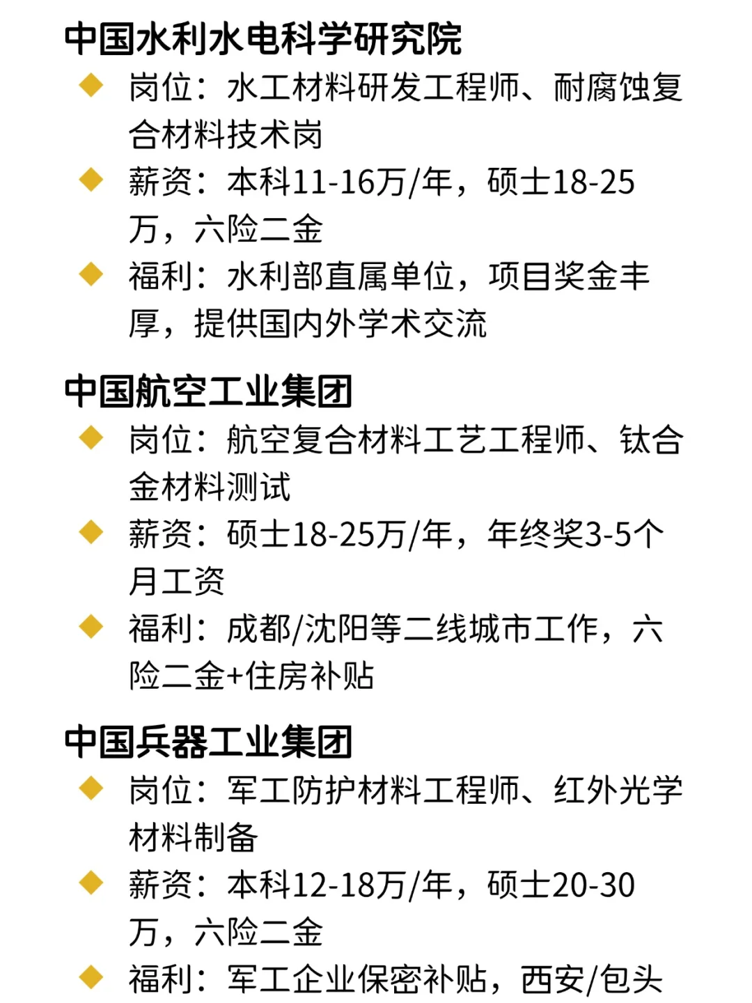 材料类👉可大胆投递的央国企