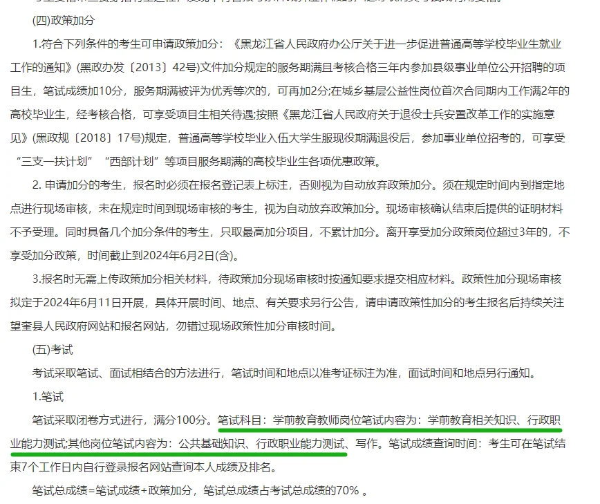 绥化望奎 事业单位招48人 35岁以内可报