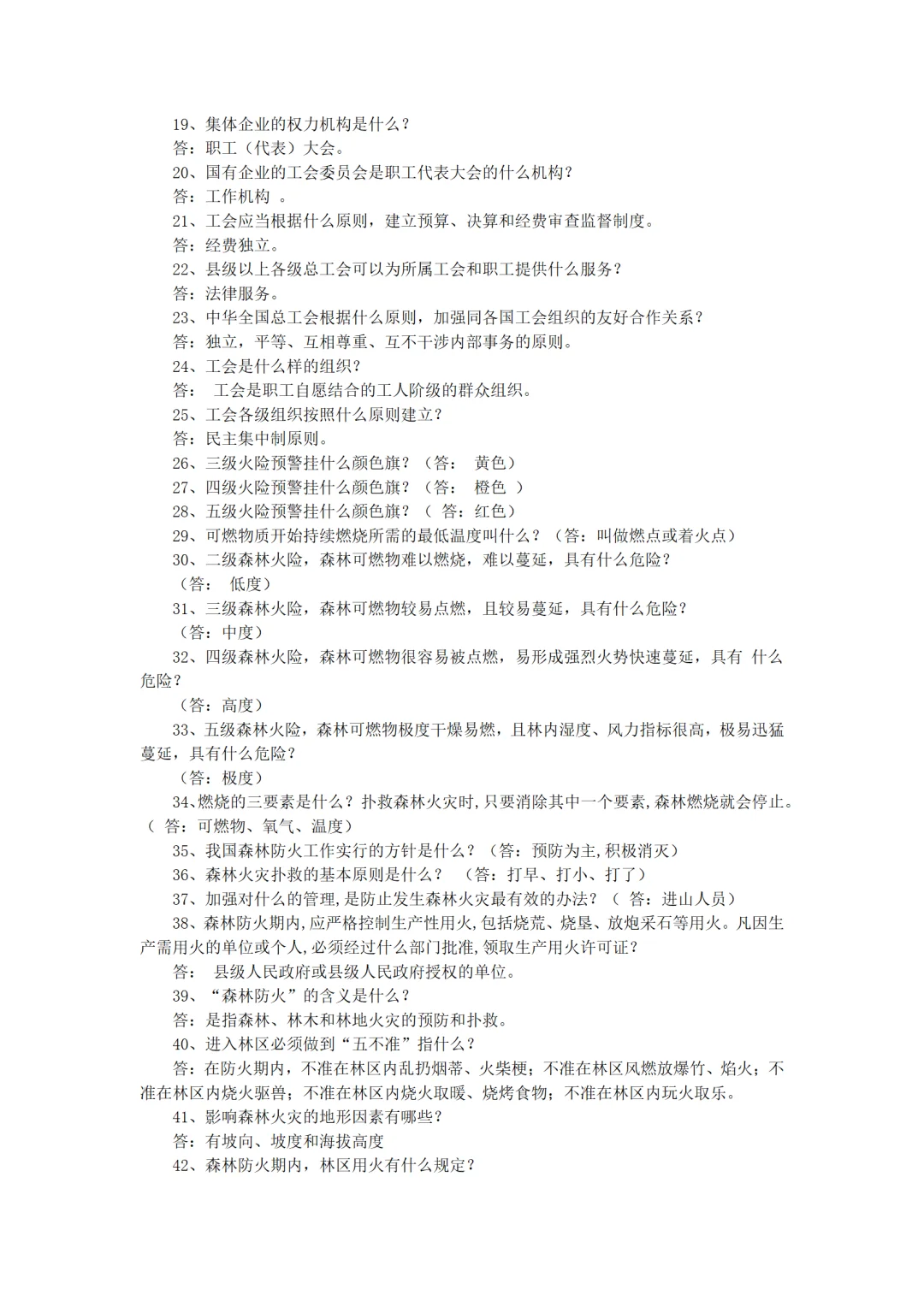 林业局招聘考试来袭📚
