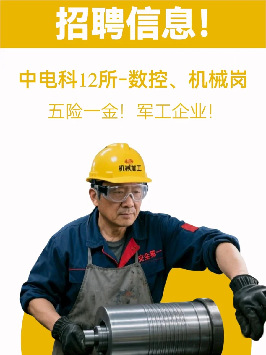 军工央企招聘！六险二金+超长假期！