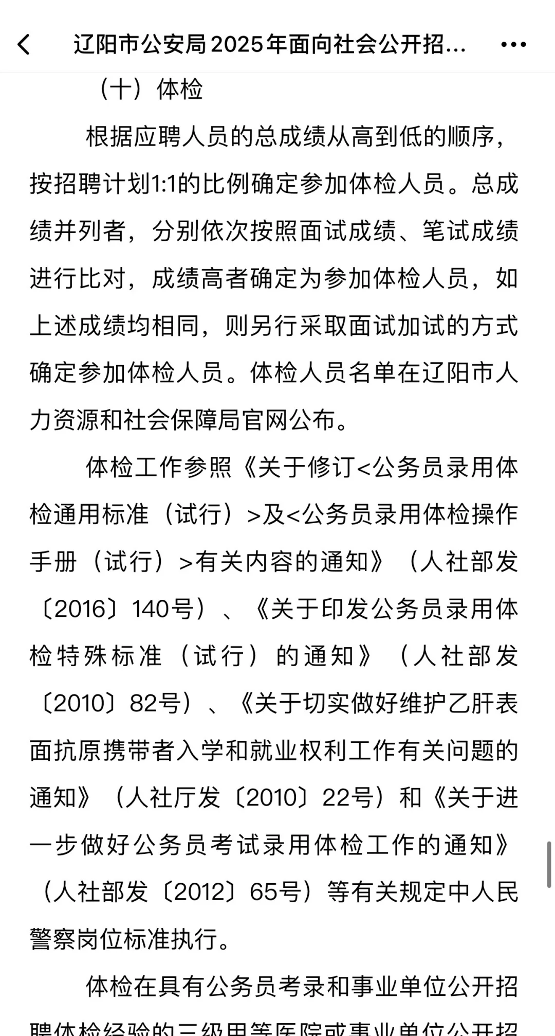 （辅警）辽阳市公安局招452人‼️