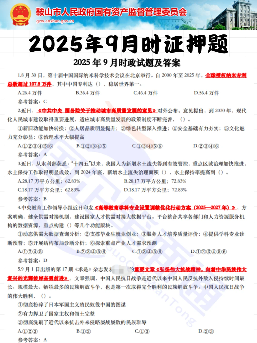 鞍山市属国企2025校招！抓住机会啊