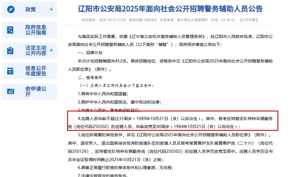 辽阳辅警招聘