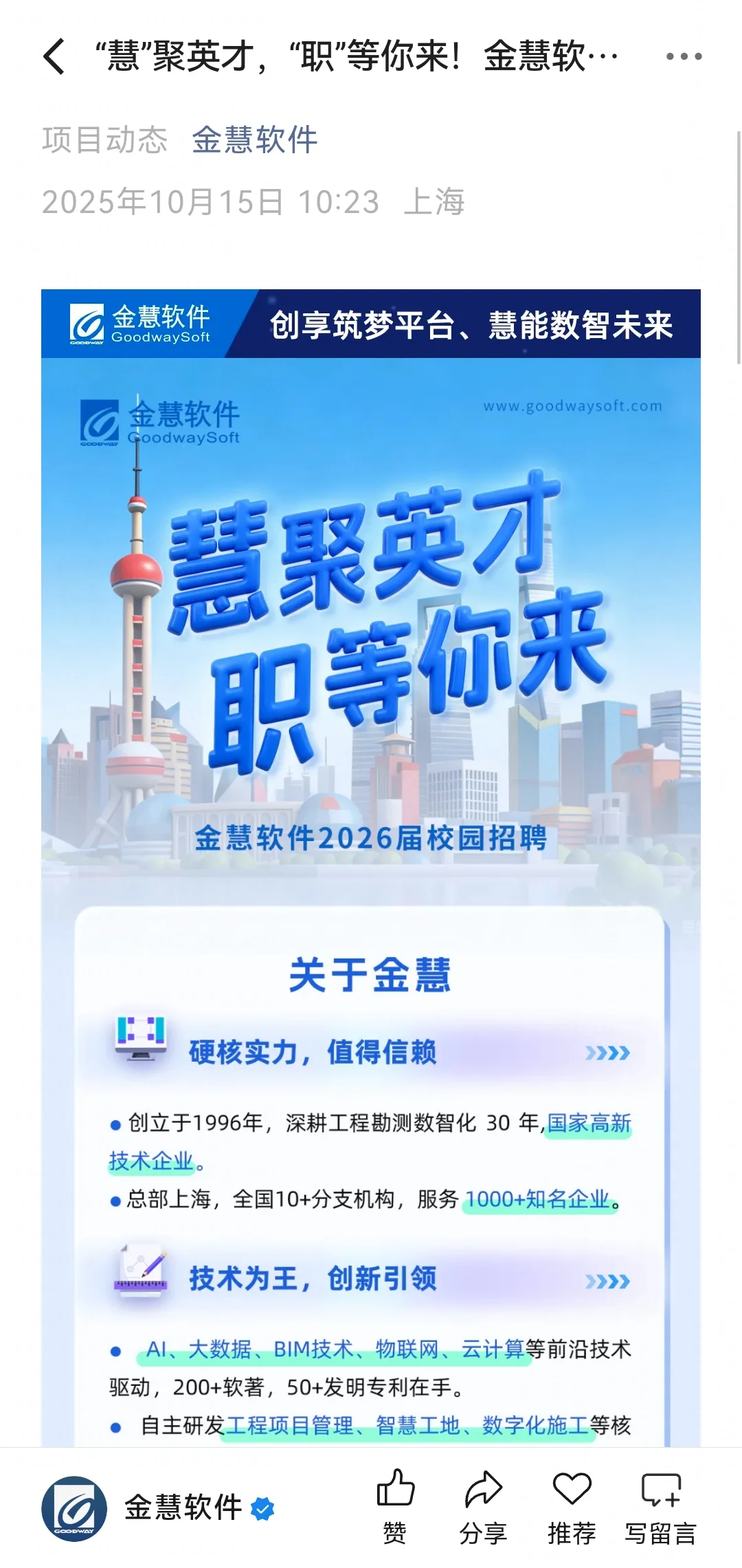 10.17是新开的秋招校招！多中小厂，门槛低