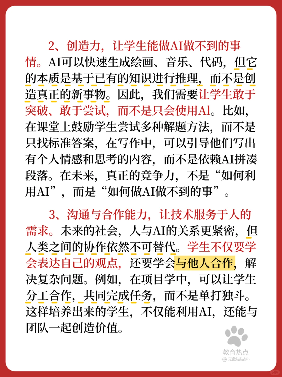 💥25最新教育热点/“AI时代学生能力培养