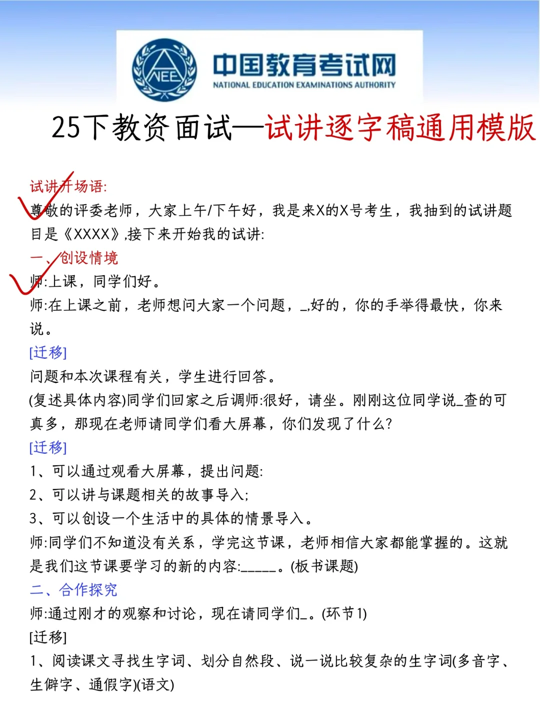 10月21日了，教资面试觉得来不及参考下我的