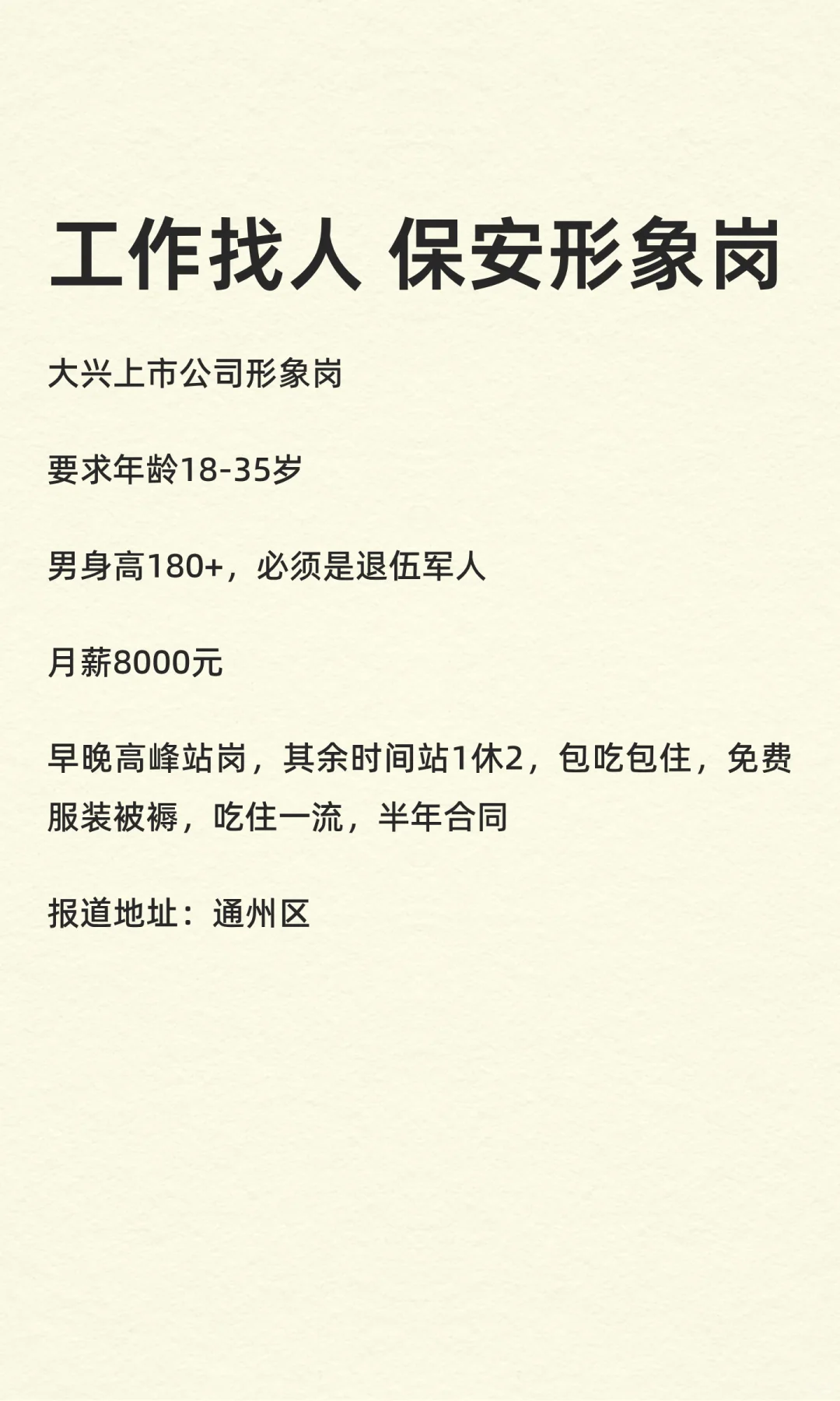 工作找人 保安形象岗