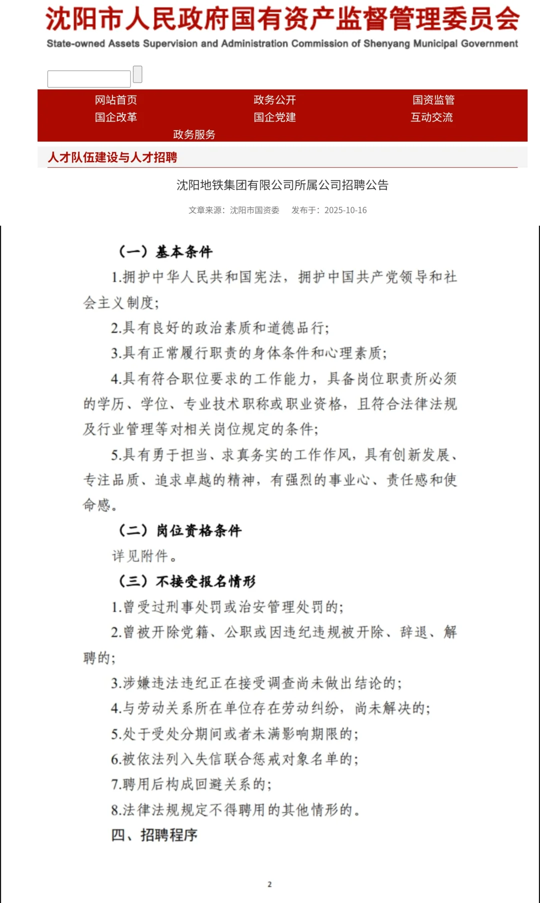 家门口的稳定岗冲不冲？地铁集团招160人啦