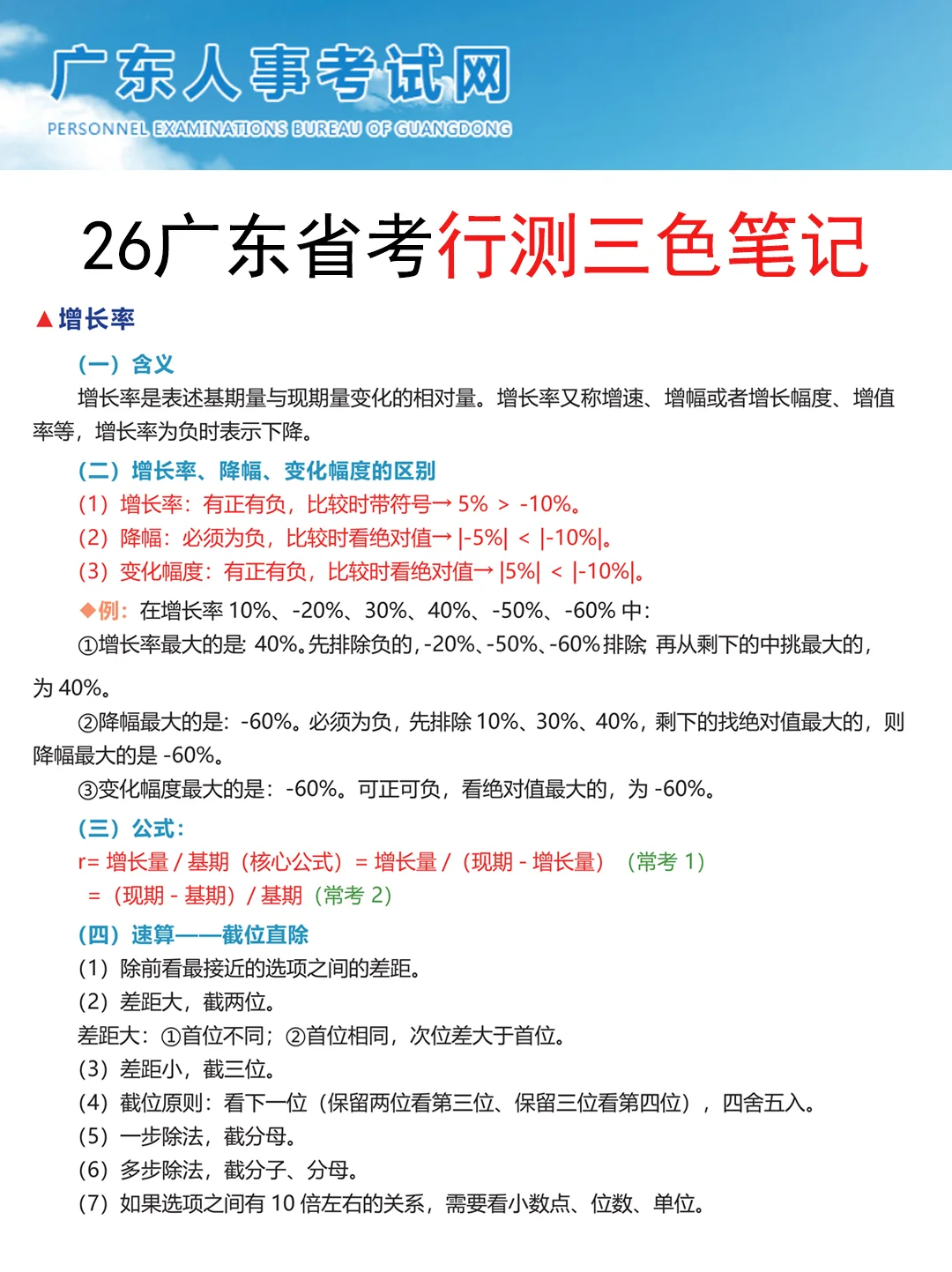 12.7广东省考就这8页纸，7天背完保底85分