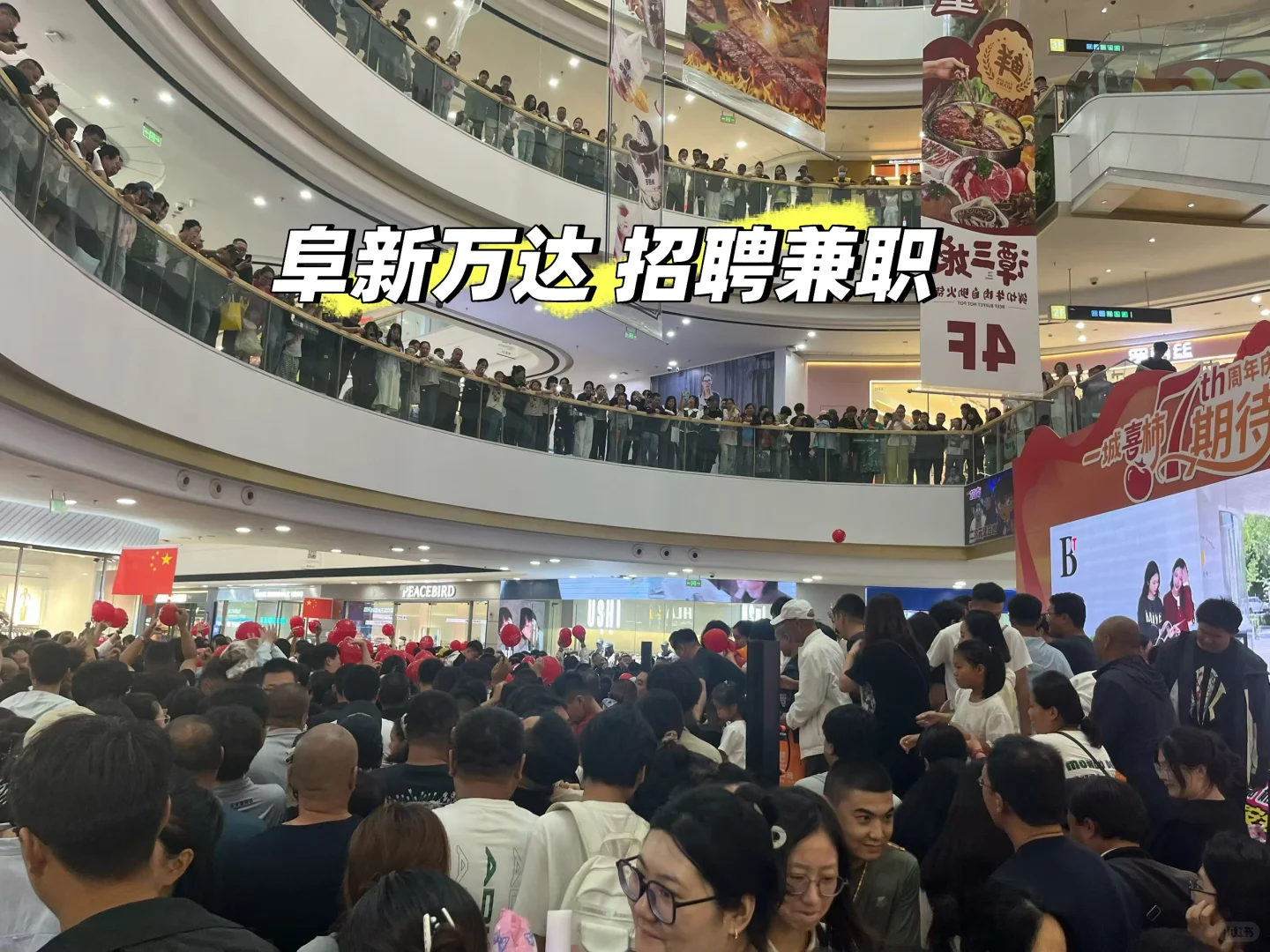 阜新万达招聘兼职