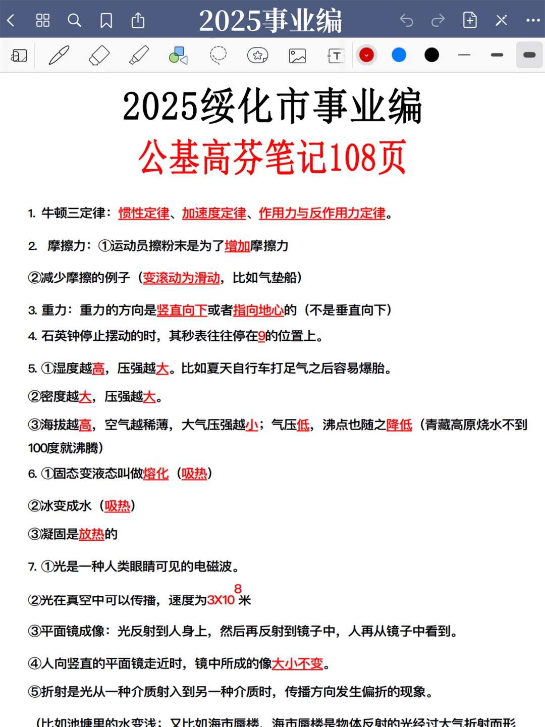 强调一下，25去参加绥化市事业编的人