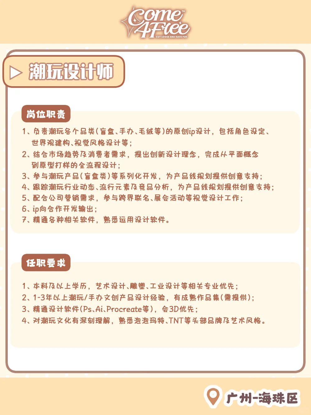 听说小红书很好招人？潮玩公司招人啦！