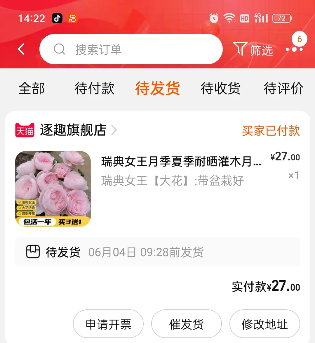工资到手还没热🥵为了种花我买买买
