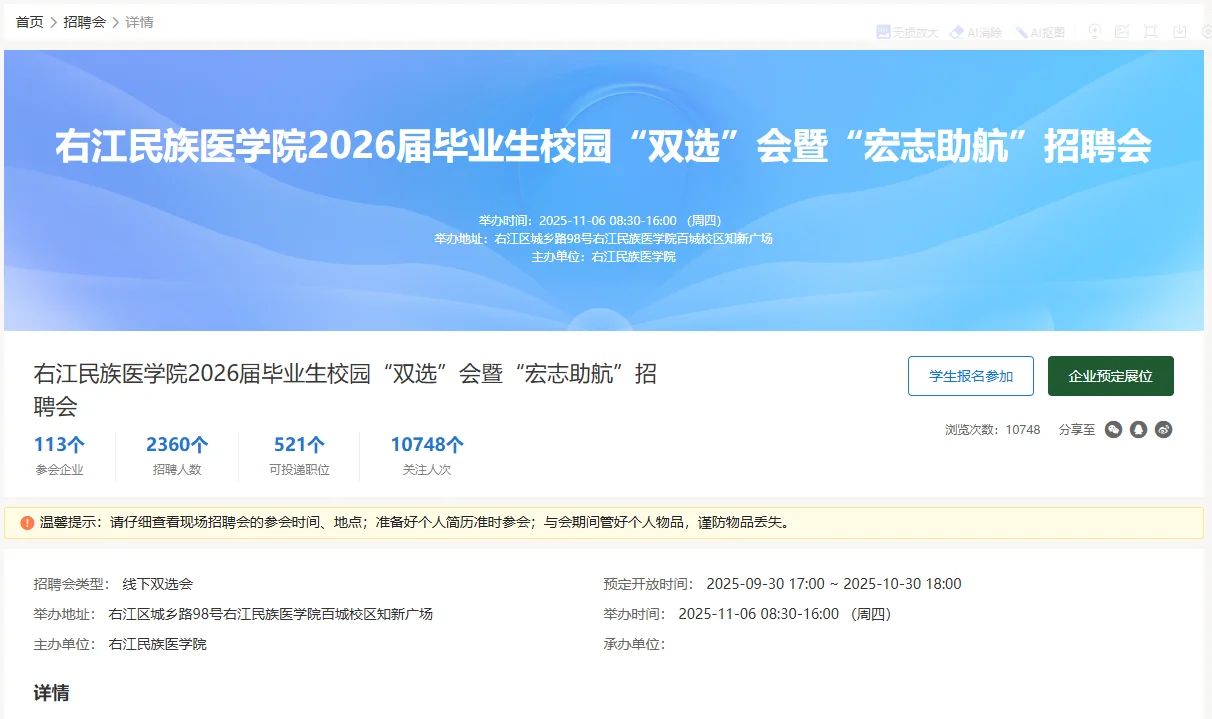 右江民族医学院2026届校园双选会职位表