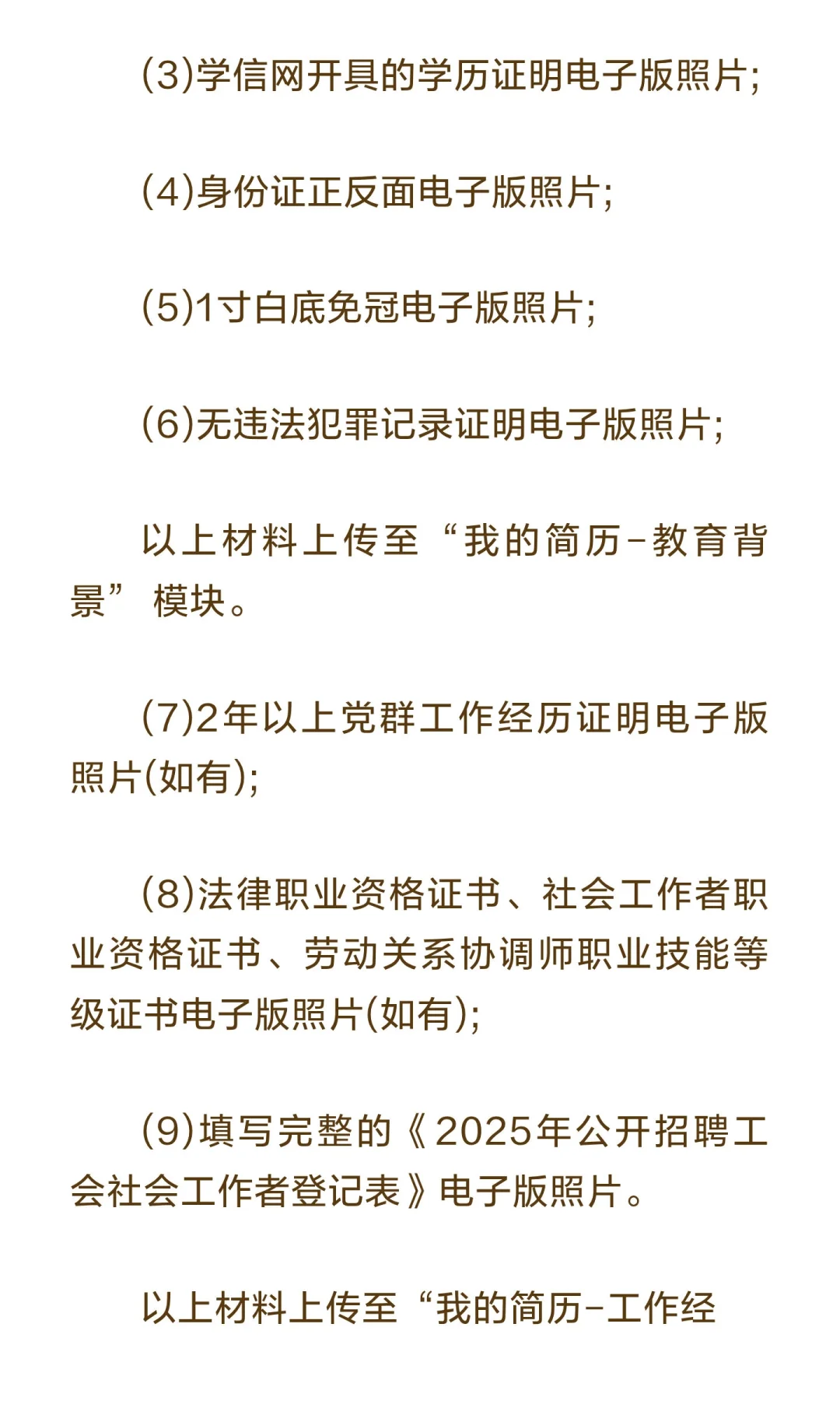 延安招社会工作者5人