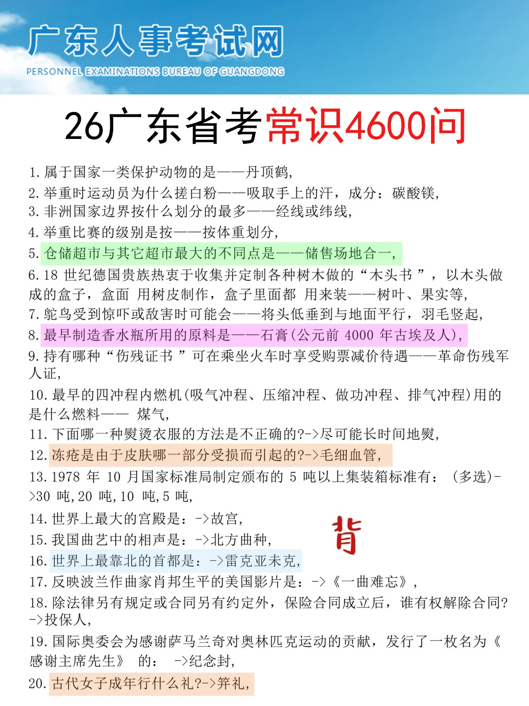 12.7广东省考就这8页纸，7天背完保底85分