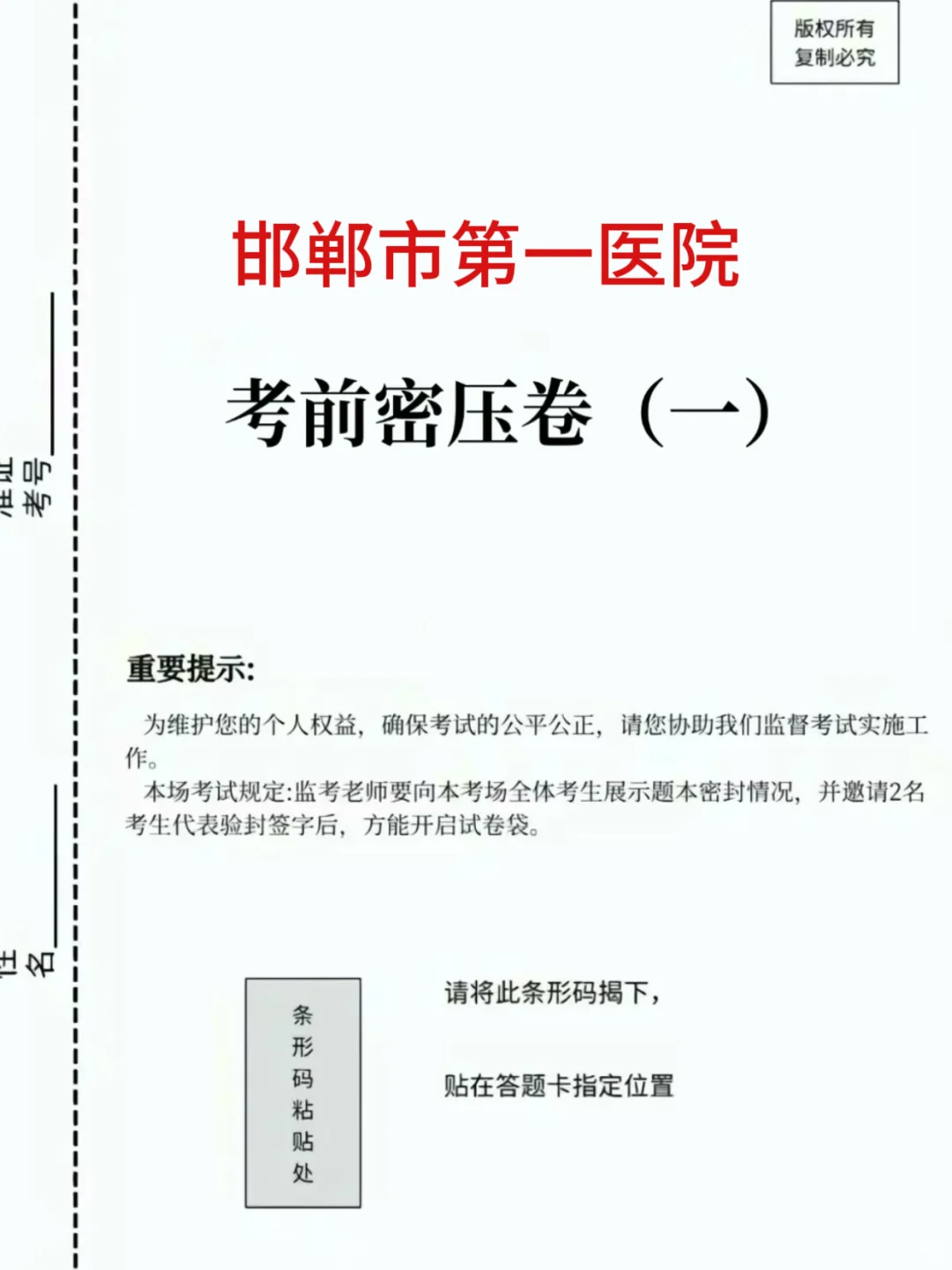 邯郸市第一医院，重复率89%，不要焦虑了
