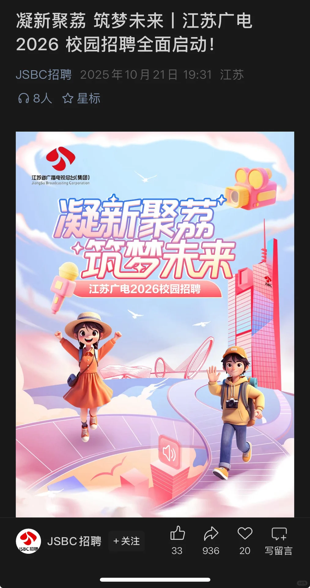 10.22近期国央企招聘|第44期