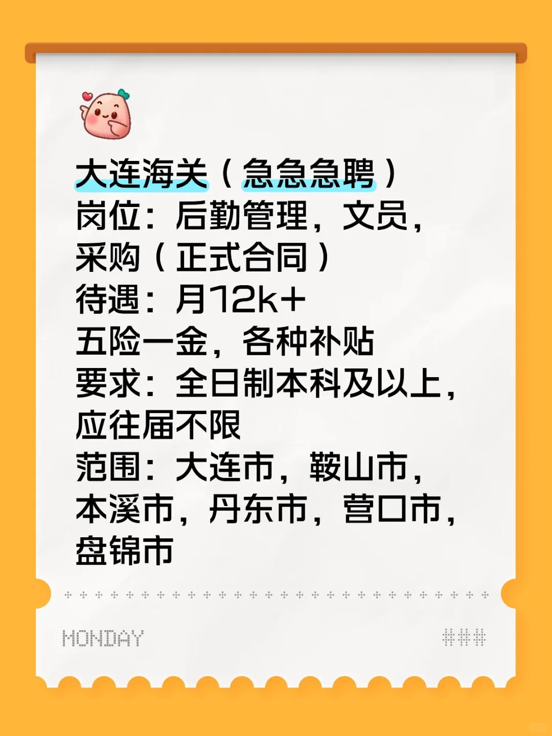 大连海关急聘