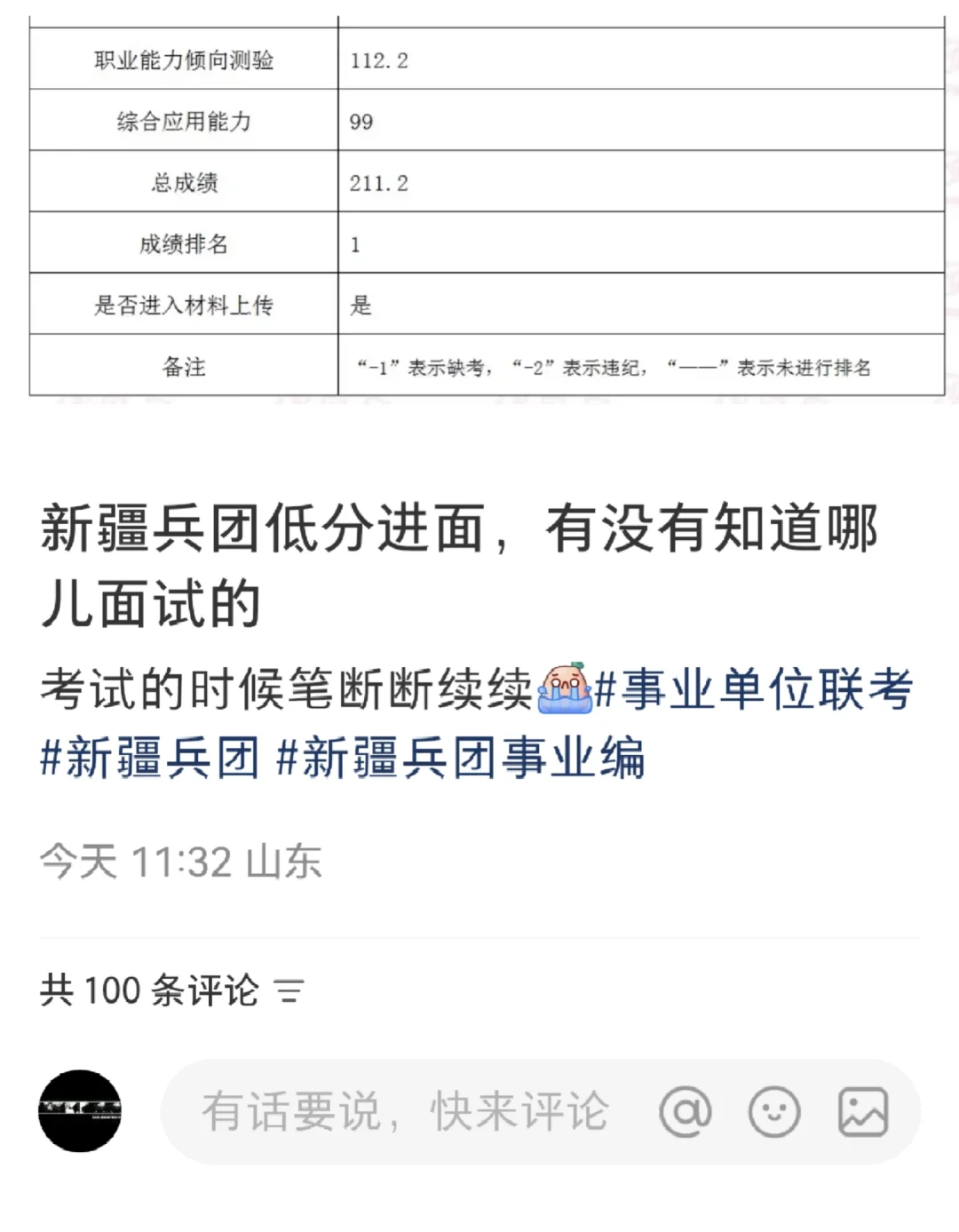 果然还得是山东