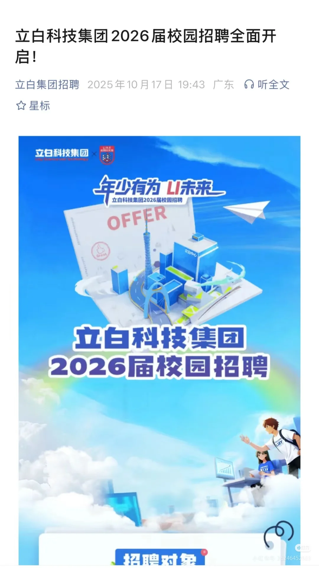 10.20秋招开始爆发啦