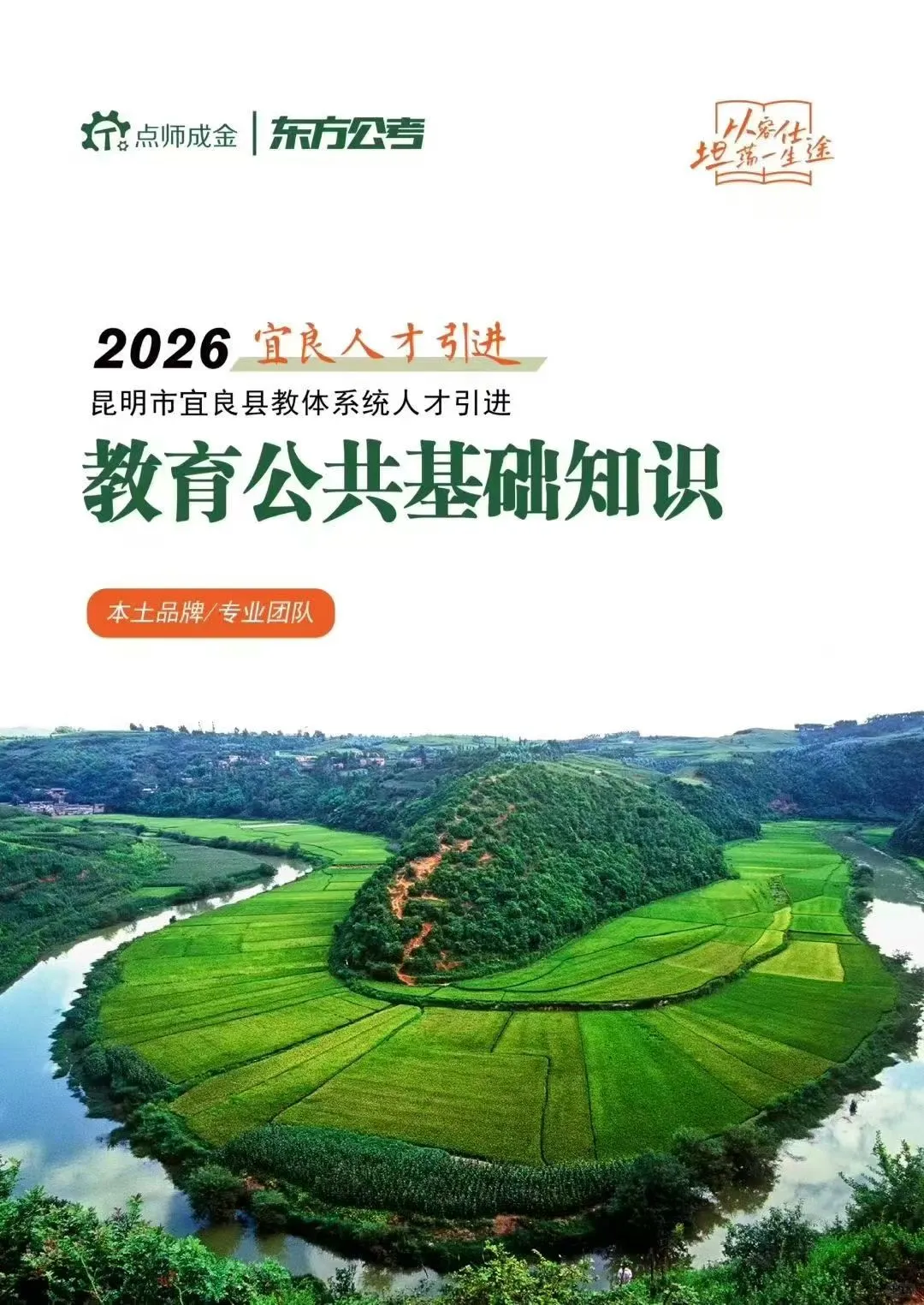 宜良人才引进题库