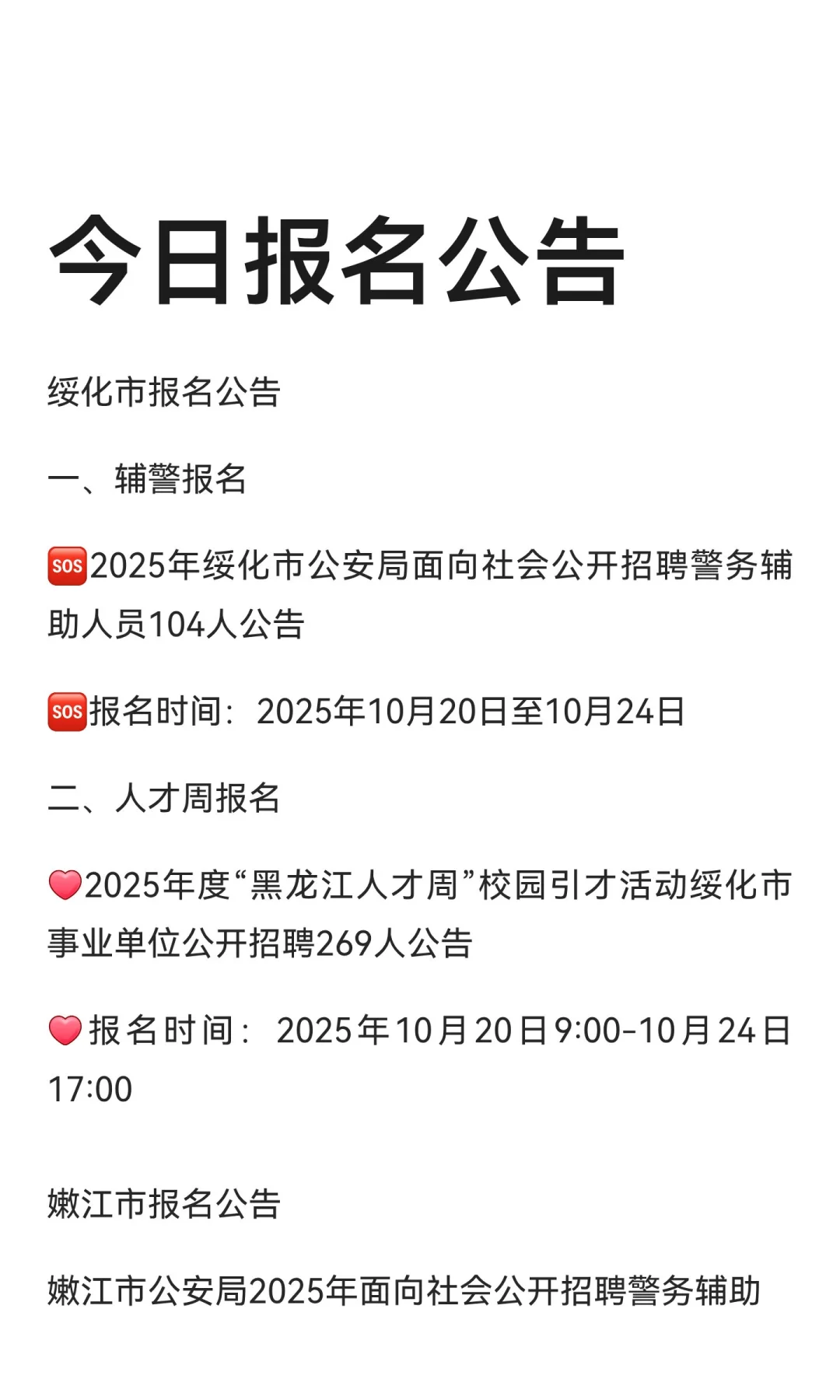 今日报名公告