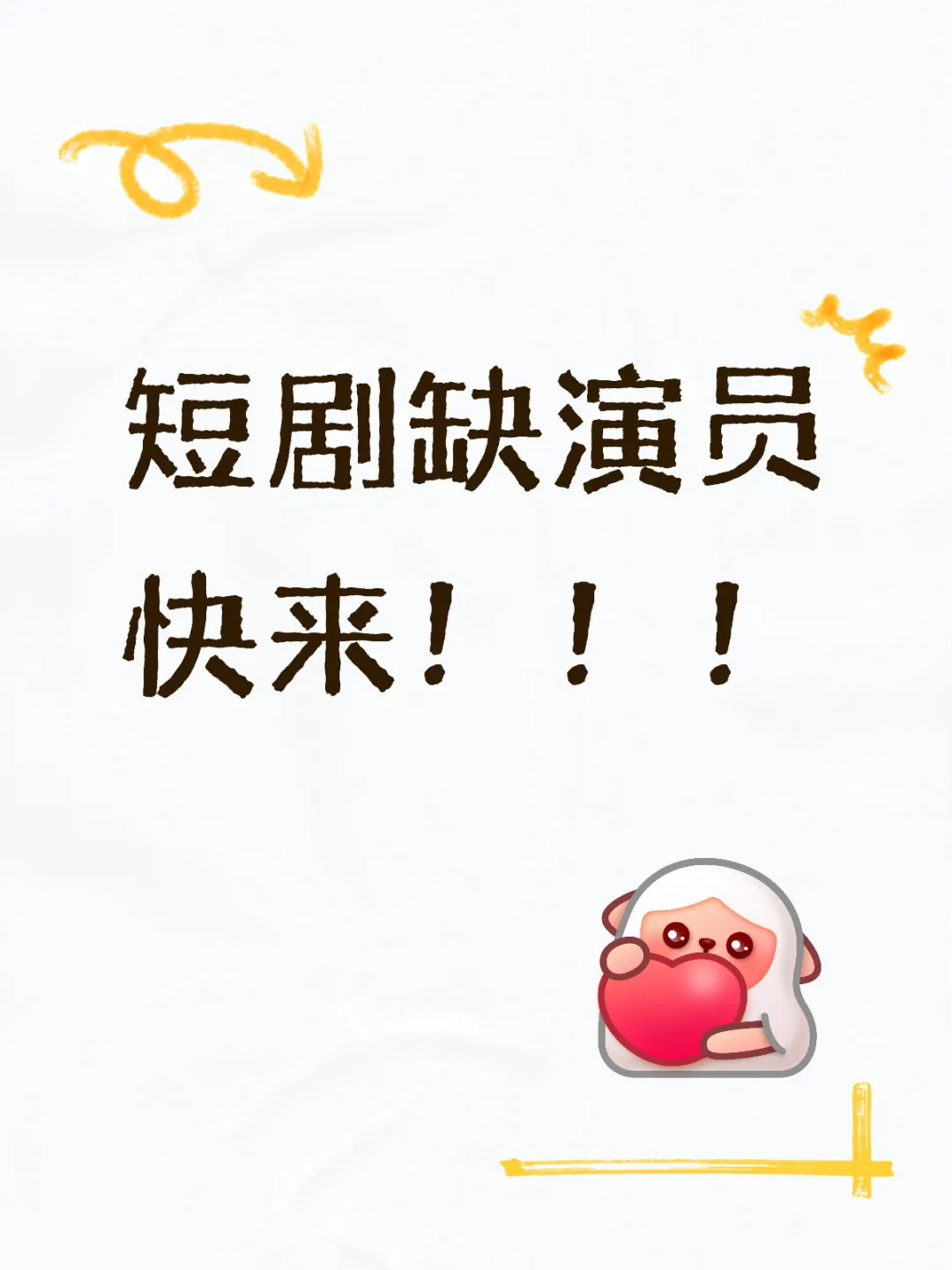 沈阳铁西短剧演员月入6k➕