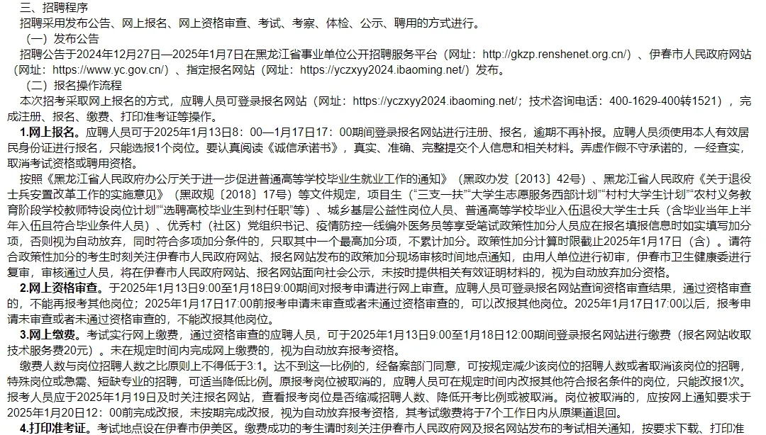 伊春医疗事业单位！非医药专业可报名！
