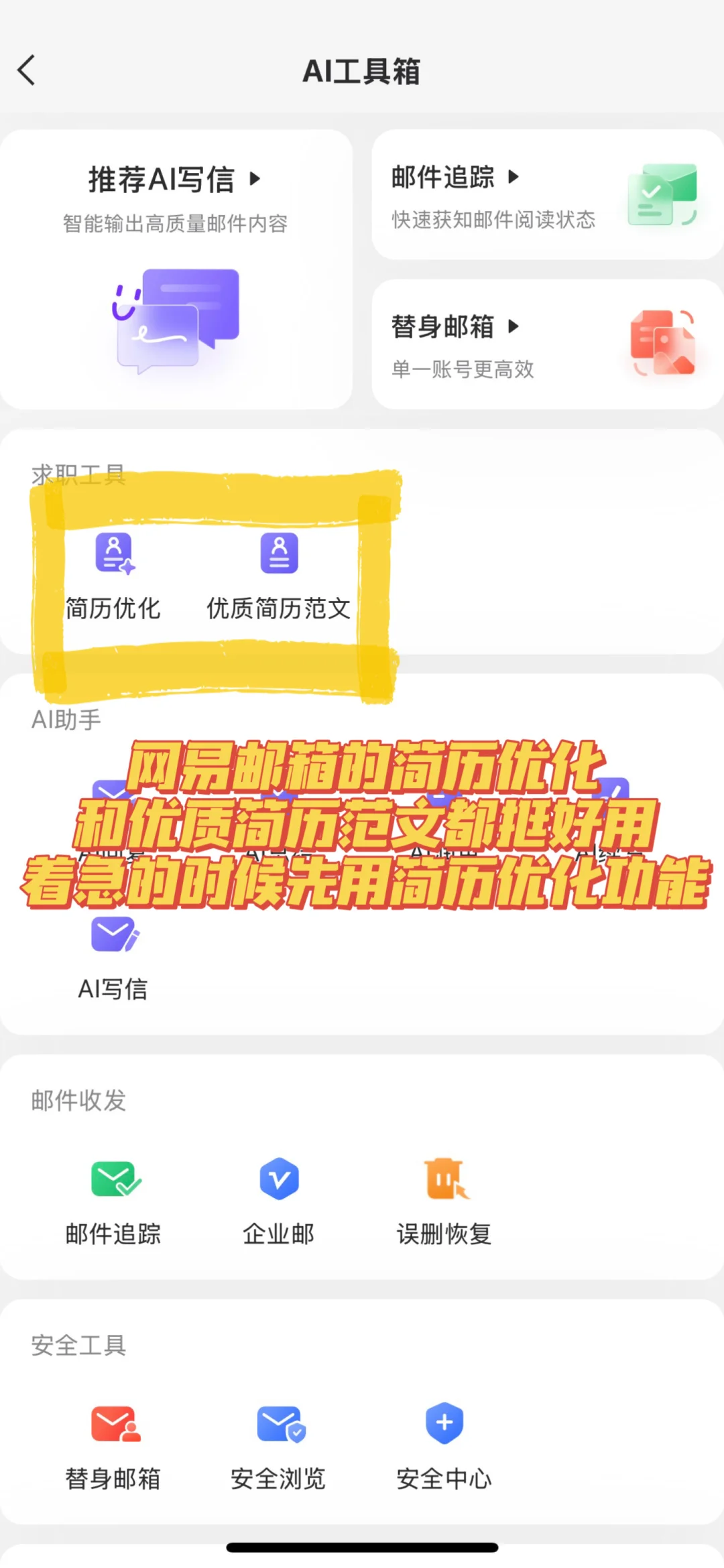 要截止往届秋招数不过来了，网易邮箱来助力