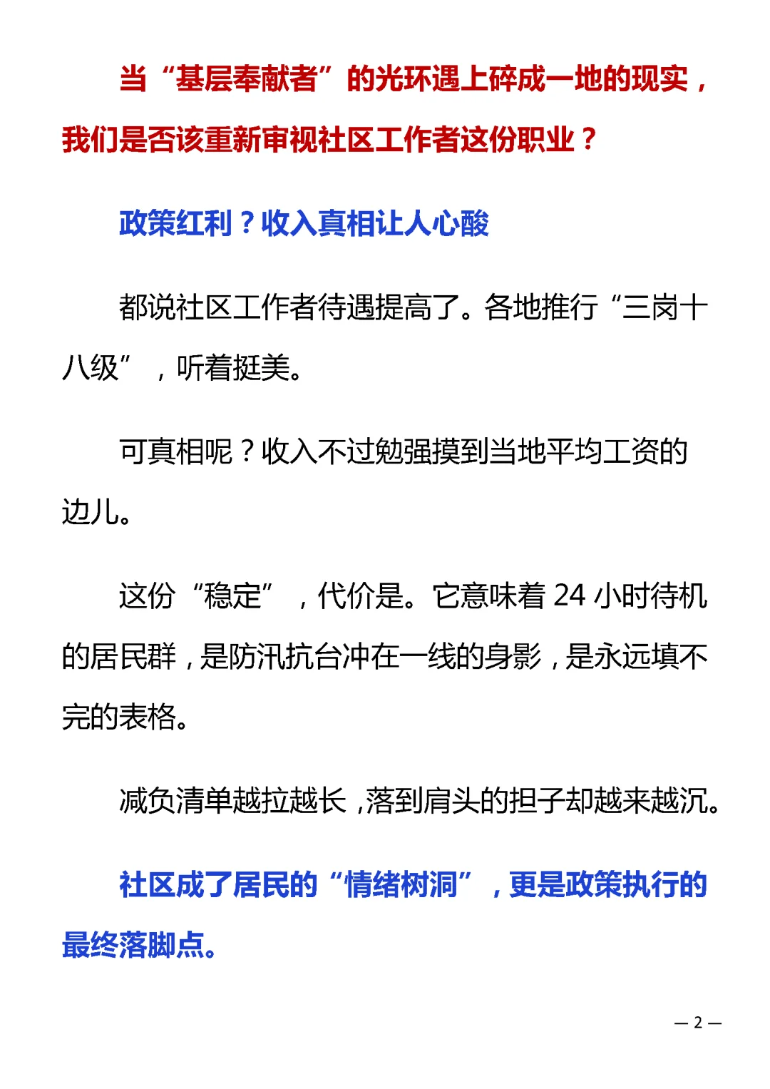 别再神化社区工作者