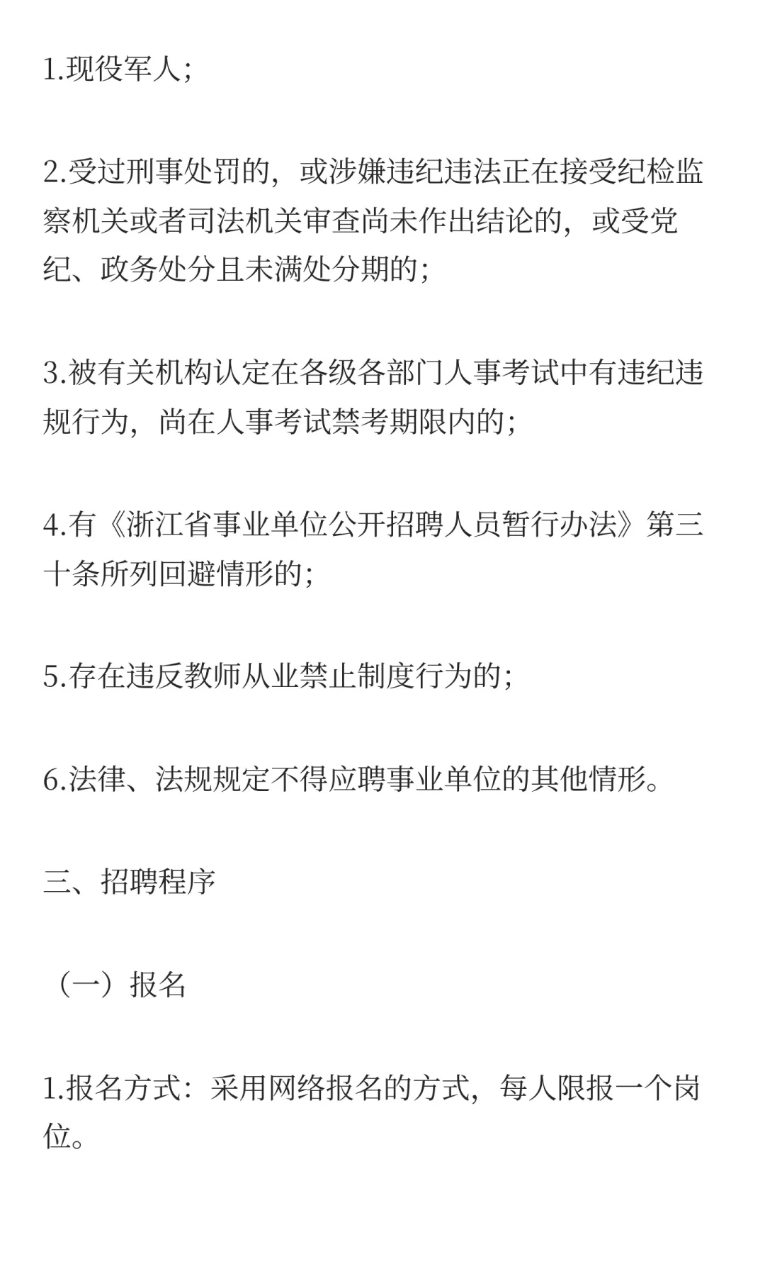 金华开放大学2025年面向社会公开招聘教师公