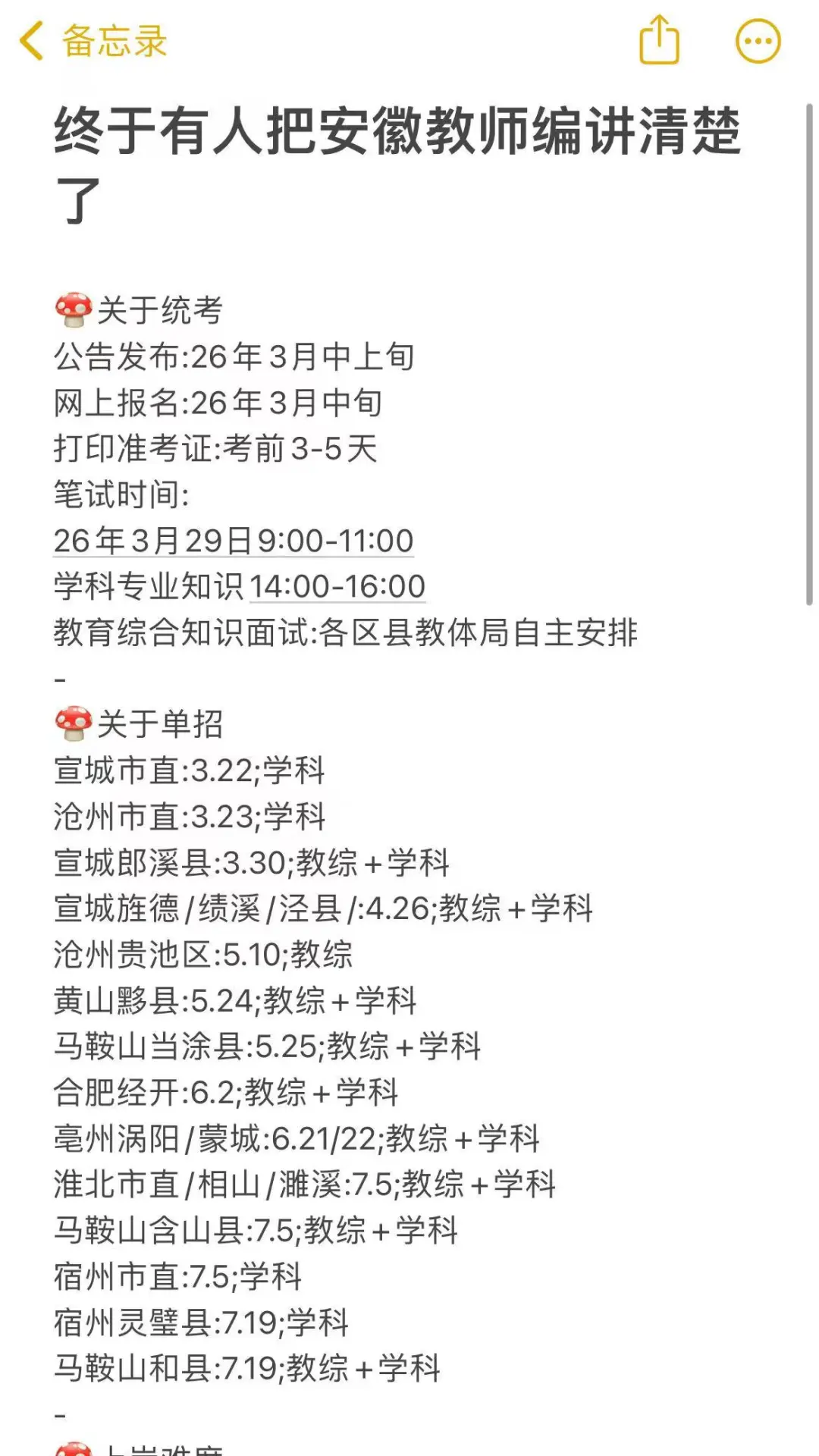 终于有人把安徽教师编讲清楚了