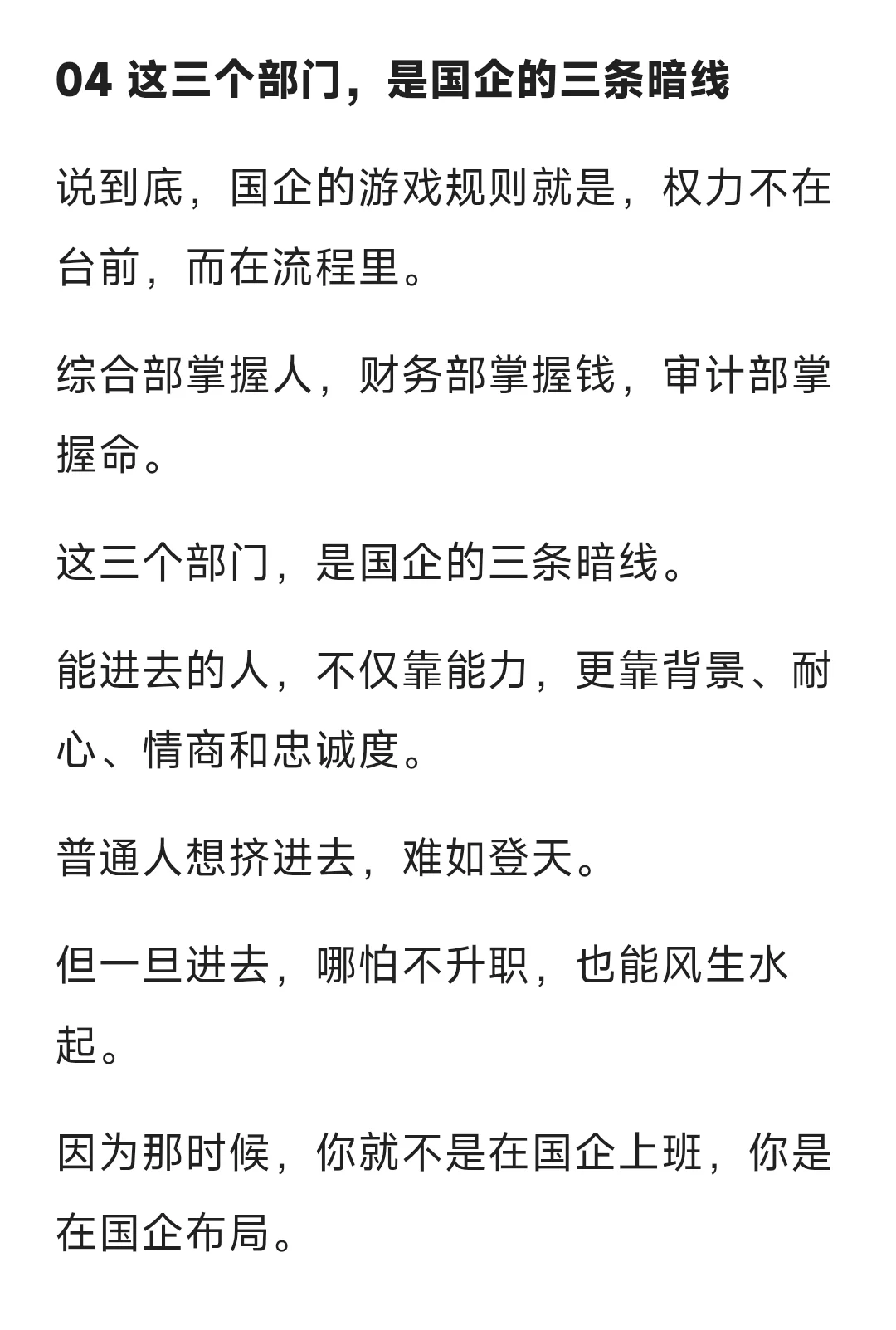 国企最有前途的三个部门，一般人真的进不去