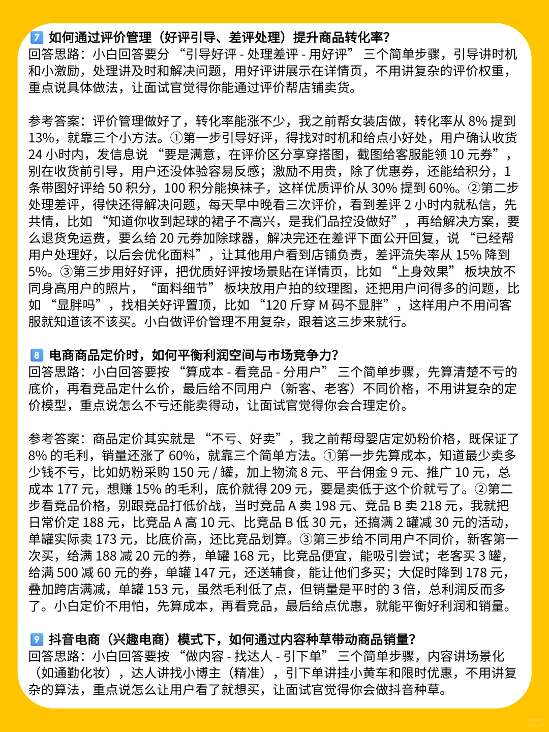 建议电商运营都准备到这种程度再去面试