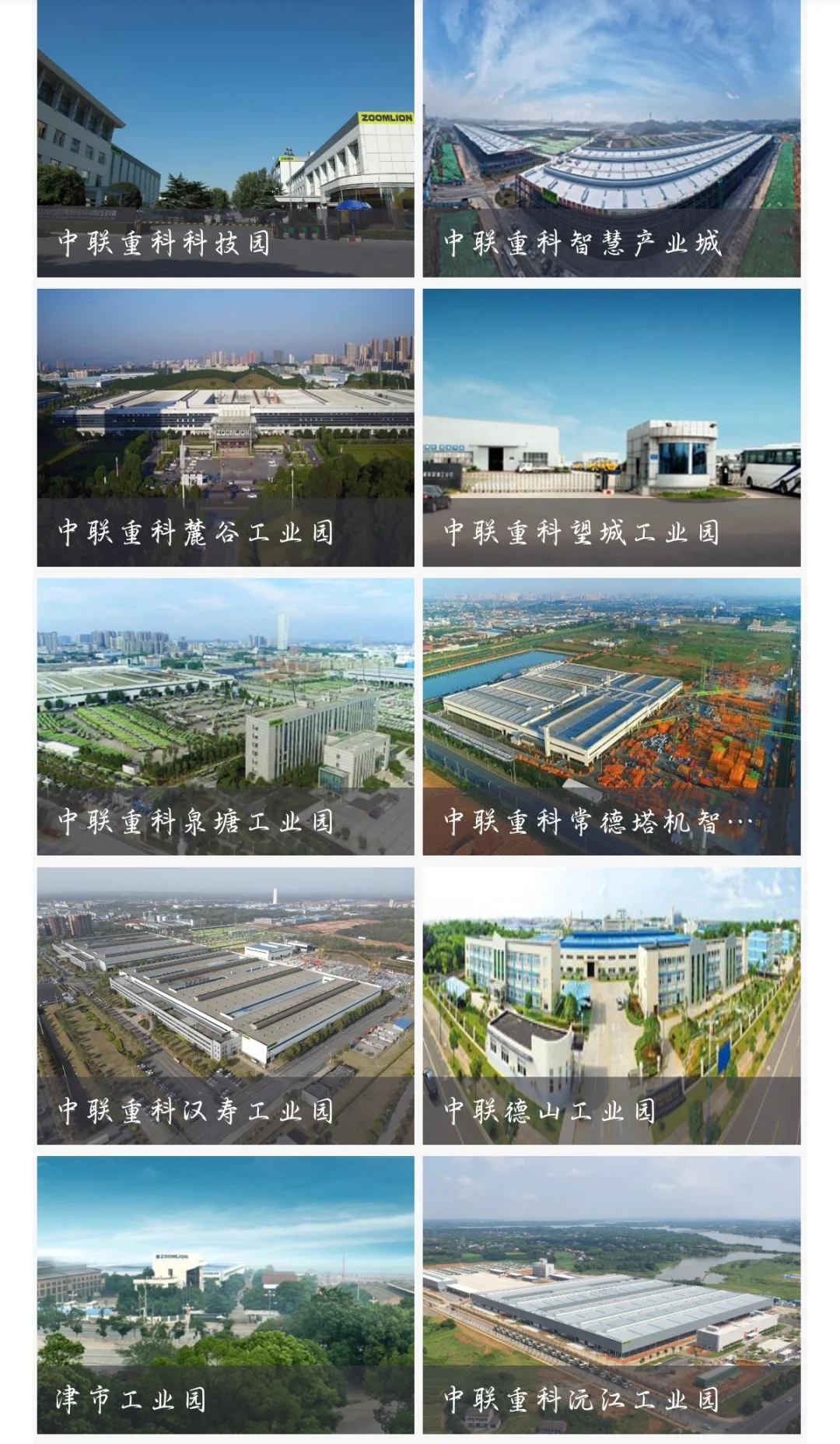 中联重科社招