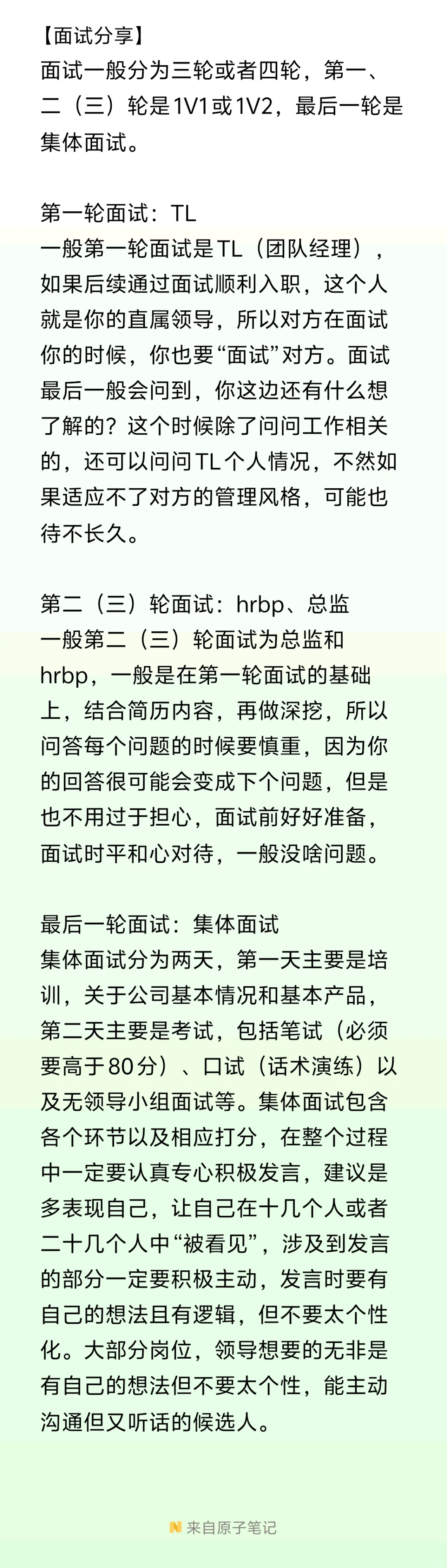 BOSS直聘销售基本情况及面试分享
