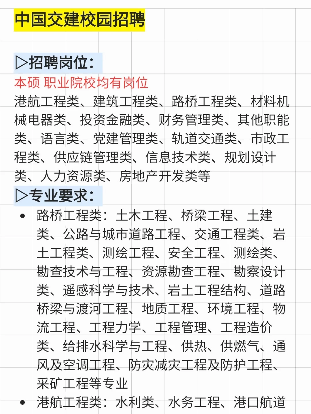 中交校园招聘 大学 技校均可报名