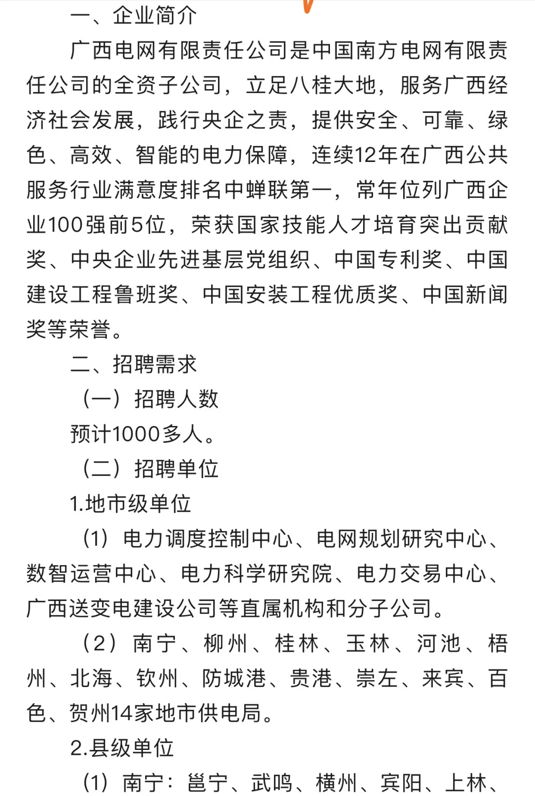 广西电网有限责任公司招聘啦